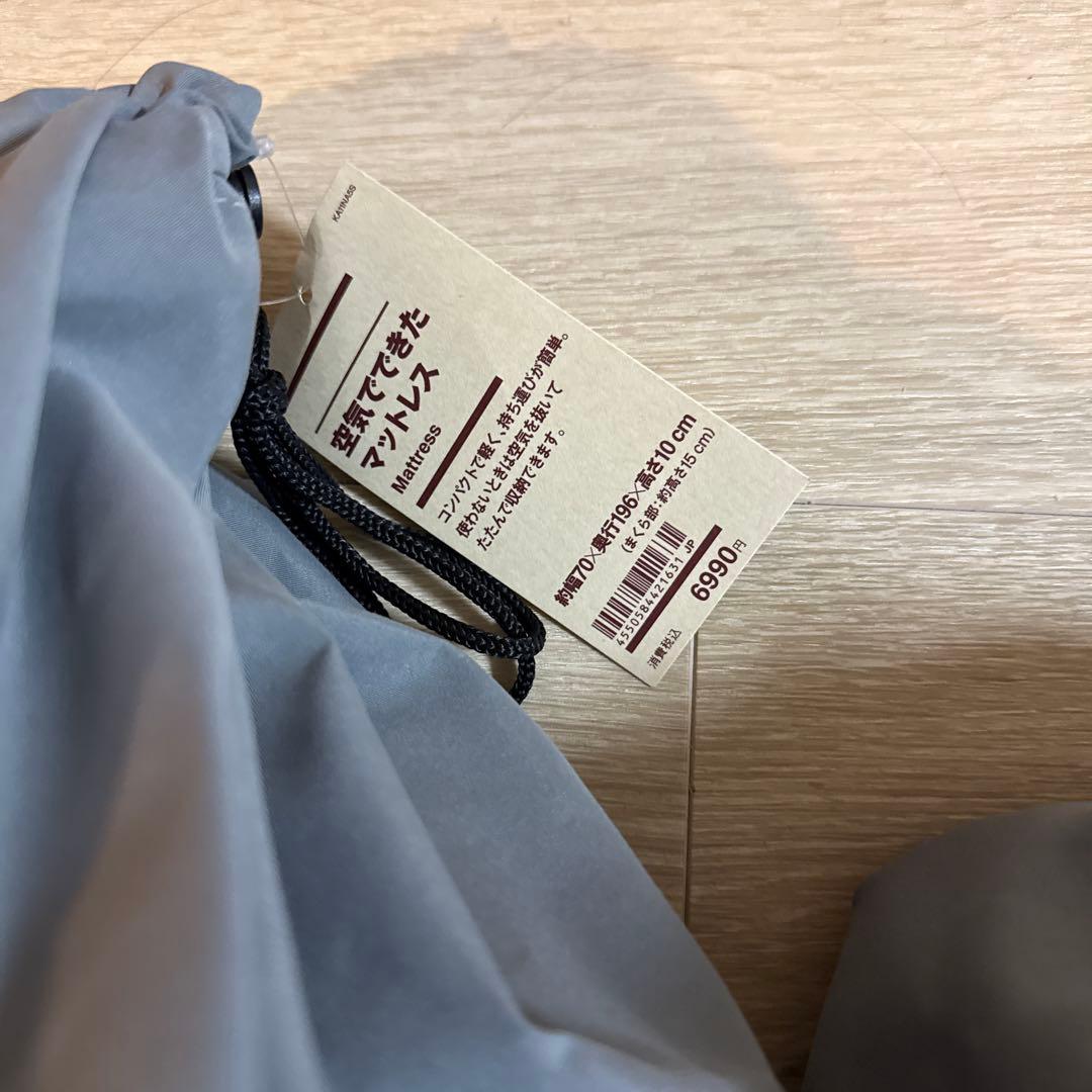 空気でできたマットレス 2つ バラ売り要相談 無印良品 新品未使用