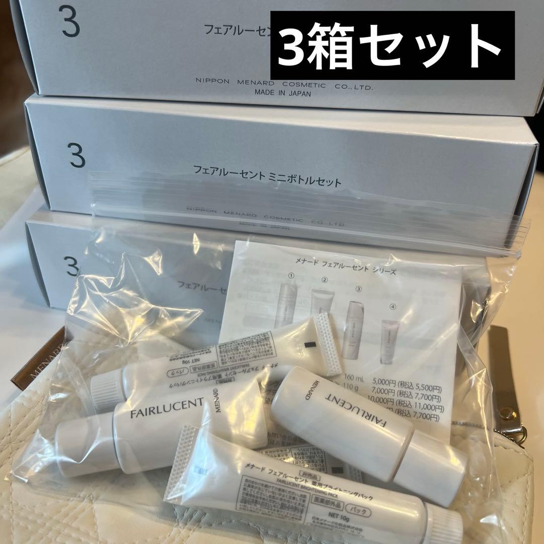 新品 MENARD メナード フェアルーセント ミニボトルセット 3箱セット