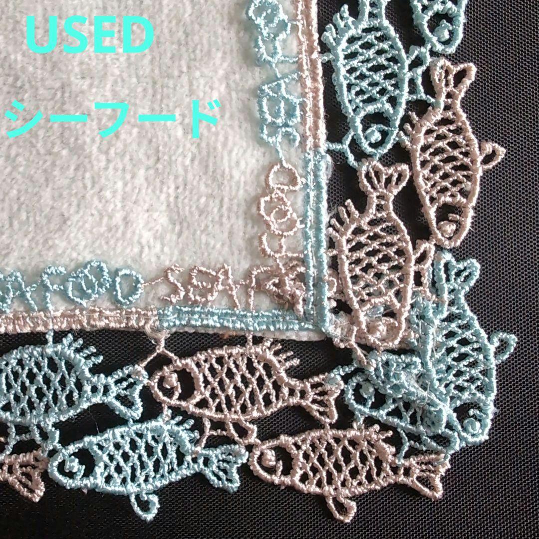 USED レア シーフード ブルー タオルハンカチ 近沢レース 近澤レース