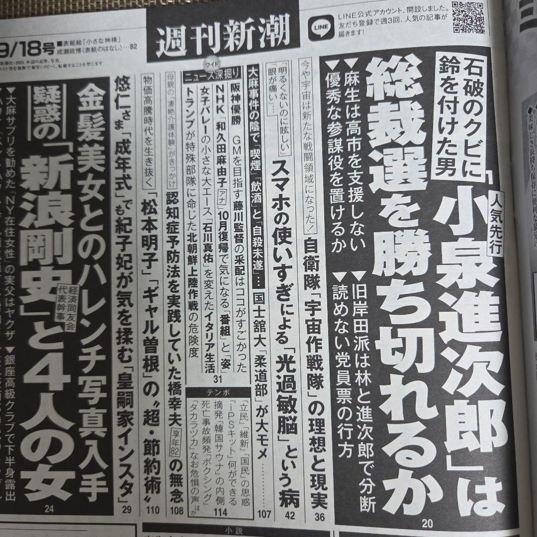 イルカル かばん 週刊新潮 新浪剛史 織田裕二