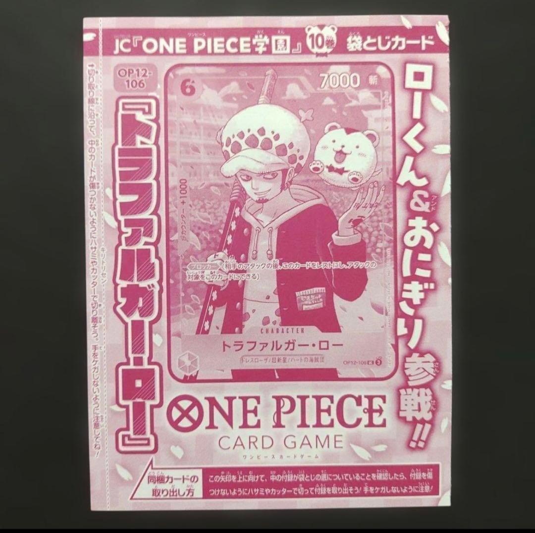 トラファルガー・ロー プロモ ワンピースカード ONE PIECE学園 - メルカリ
