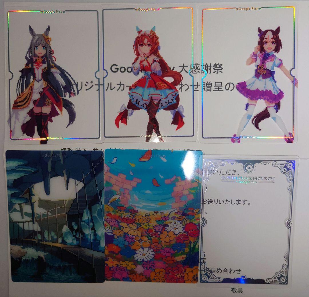 シ*。様 Google Play大感謝祭 ウマ娘 オリジナルカードパック - メルカリ