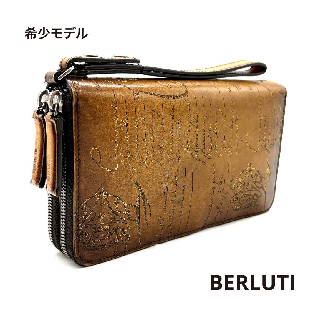 ベルルッティ ダブルジップ オーガナイザー カリグラフィ レザー