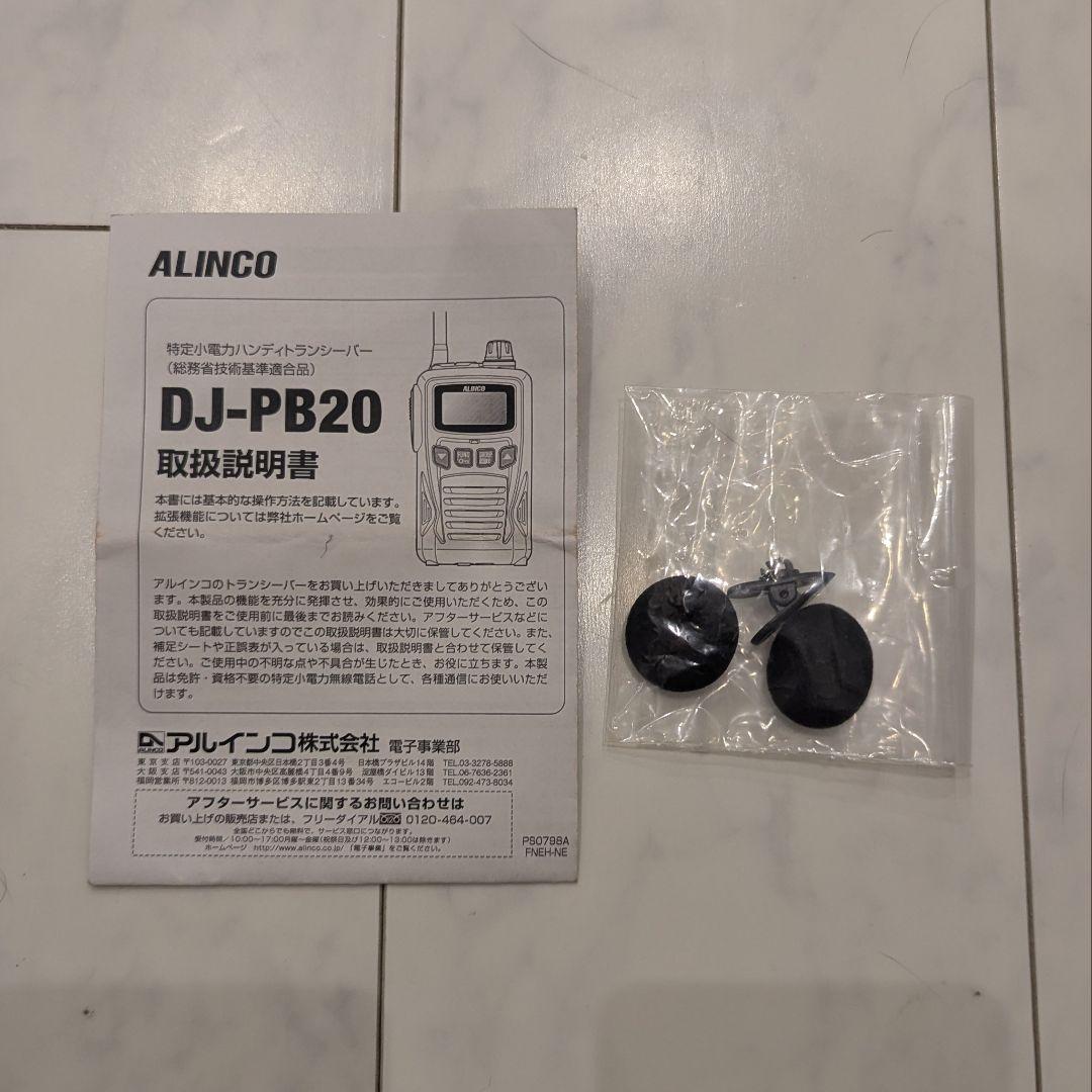 免許不要 ALINCO トランシーバー DJ-PB20 イヤホンマイク付き - メルカリ