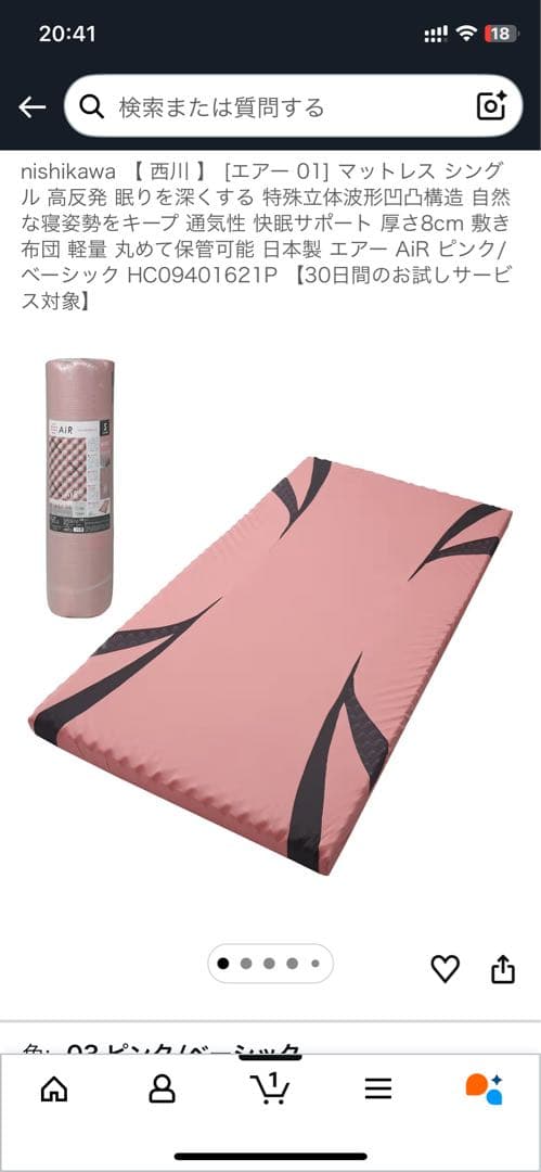 nishikawa エアー01 シングルマットレス ピンク　西川　ベーシック Amazon.co.jp: nishikawa 【 西川 】 [エアー01] ベッドマットレス 高