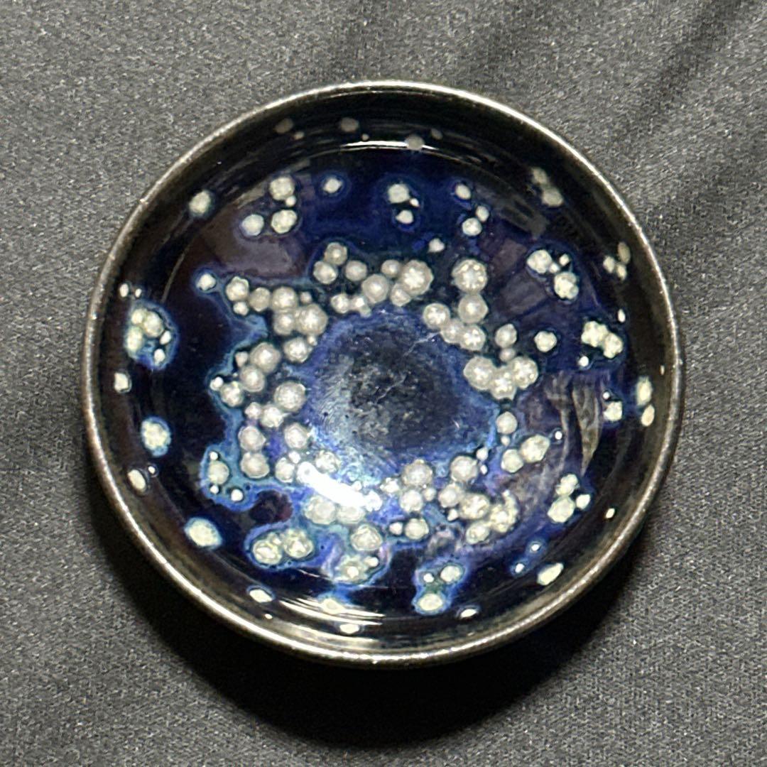 曜変天目　盃 瀬戸毅己 「 曜変盃 」 曜変天目 酒器 ぐい吞 - レトロ ＆アート空間