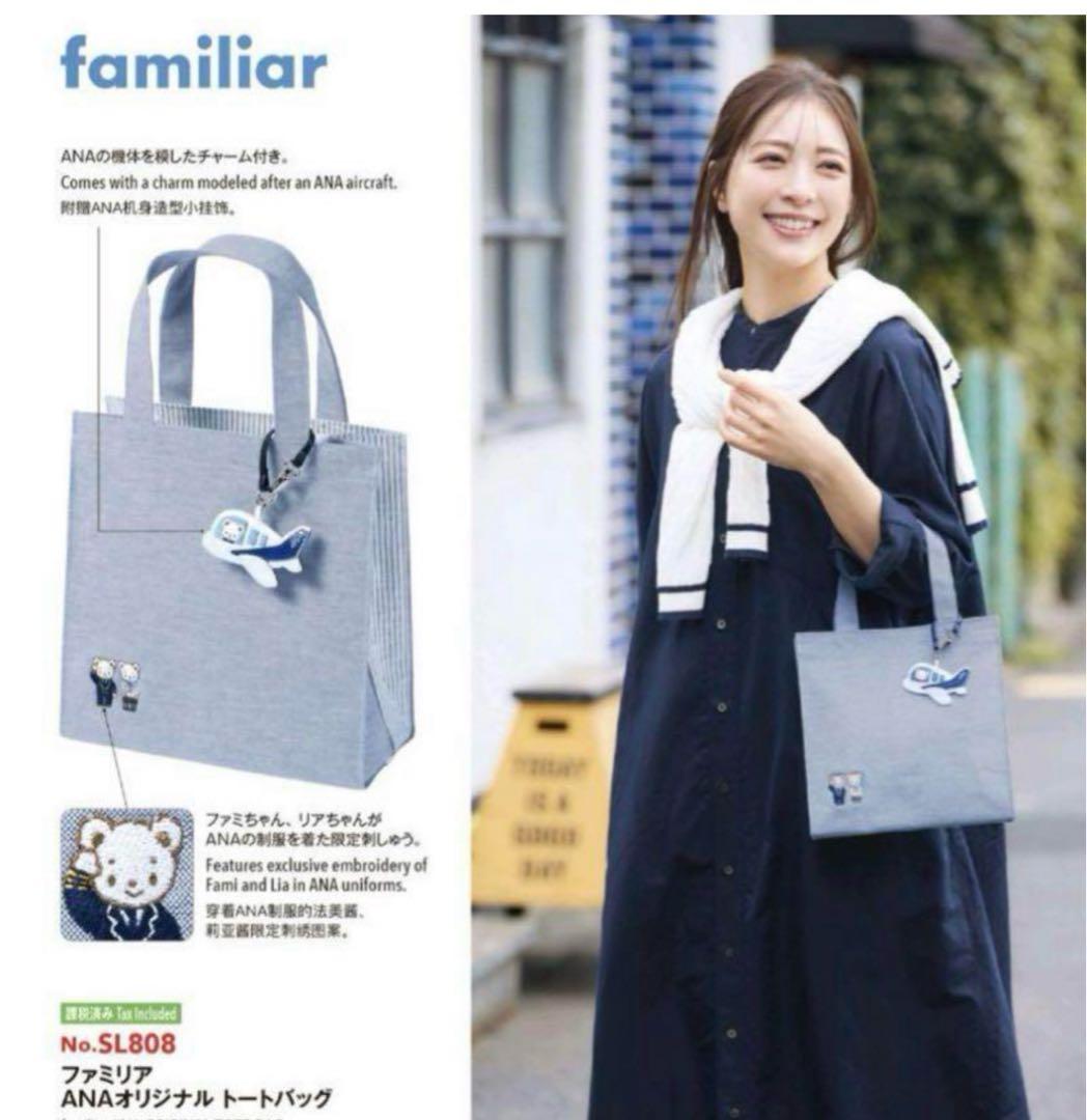 販売 中ファッション - 【ANA国際線機内販売限定】familiar ANA