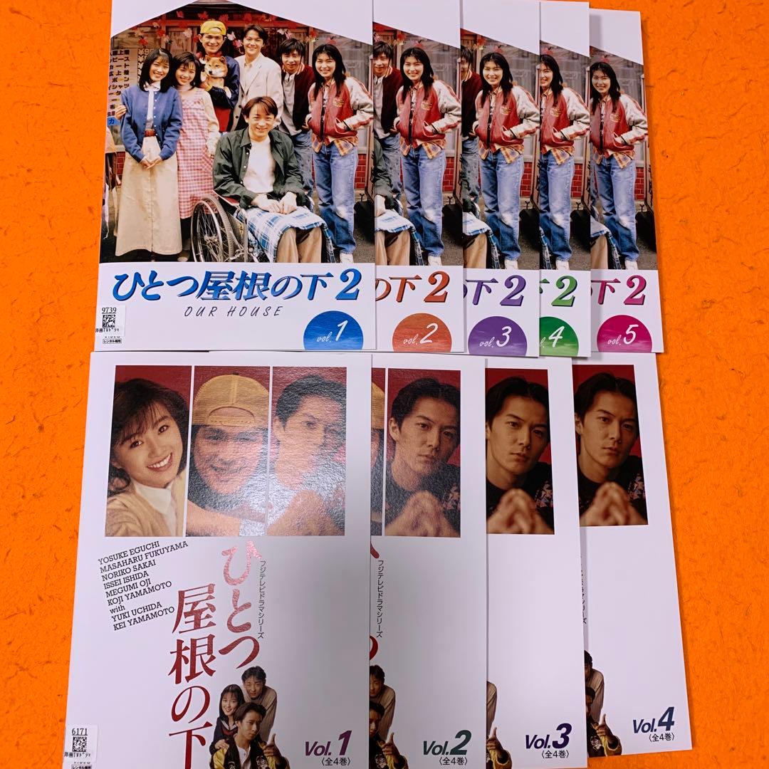 ひとつ屋根の下 DVD 全巻セット 全9巻 江口洋介 福山雅治 山本耕史