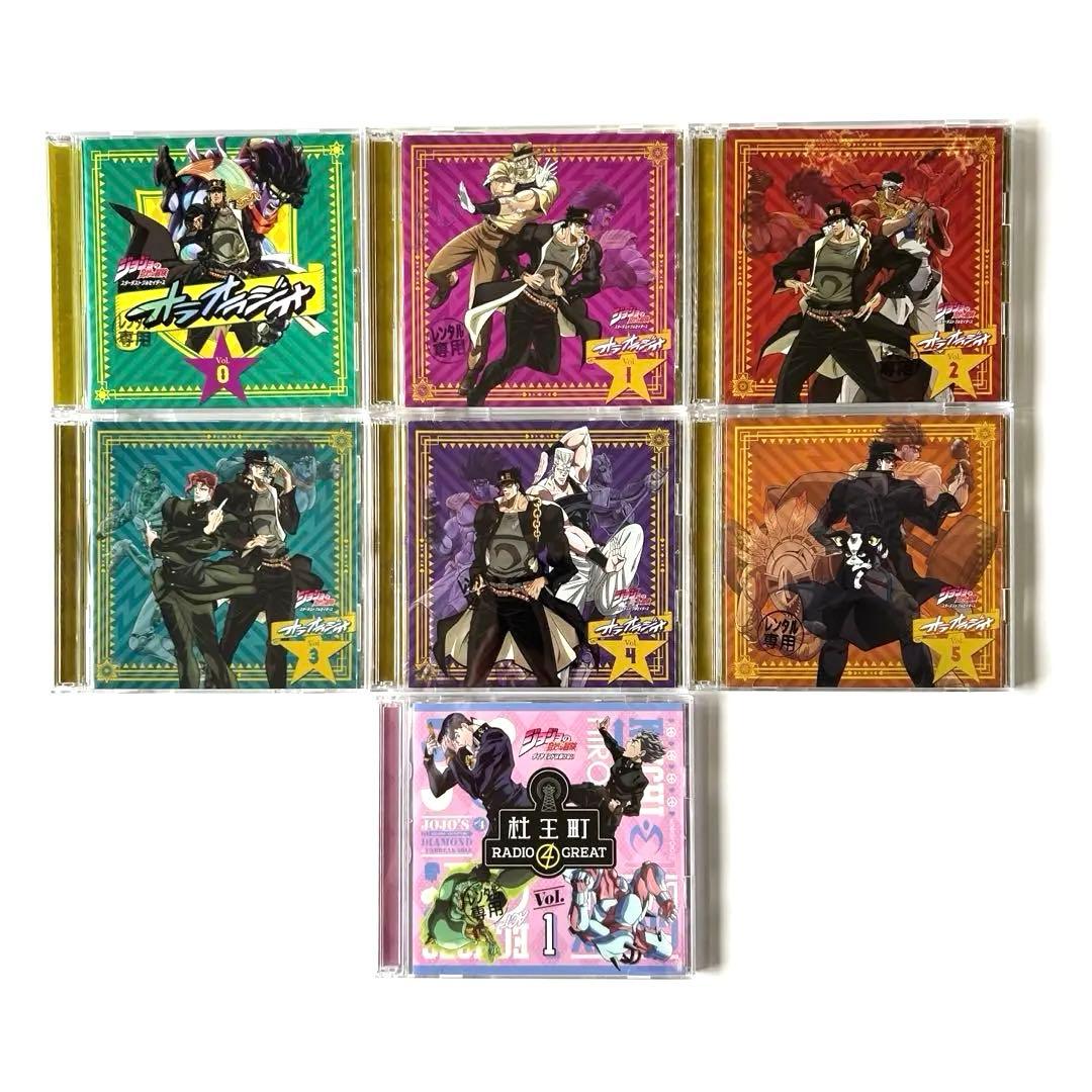 ジョジョの奇妙な冒険 オラオラジオ【0〜5】＋杜王町RADIO【1】 Amazon.co.jp: ラジオCD「ジョジョの奇妙な冒険 スターダスト