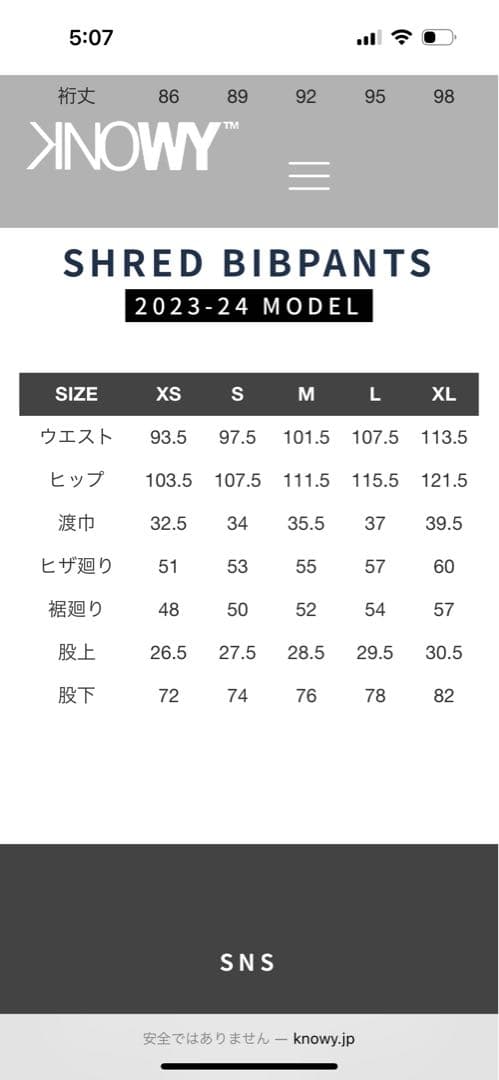 《値下げしました》　KNOWY 2023-2024 上下セット