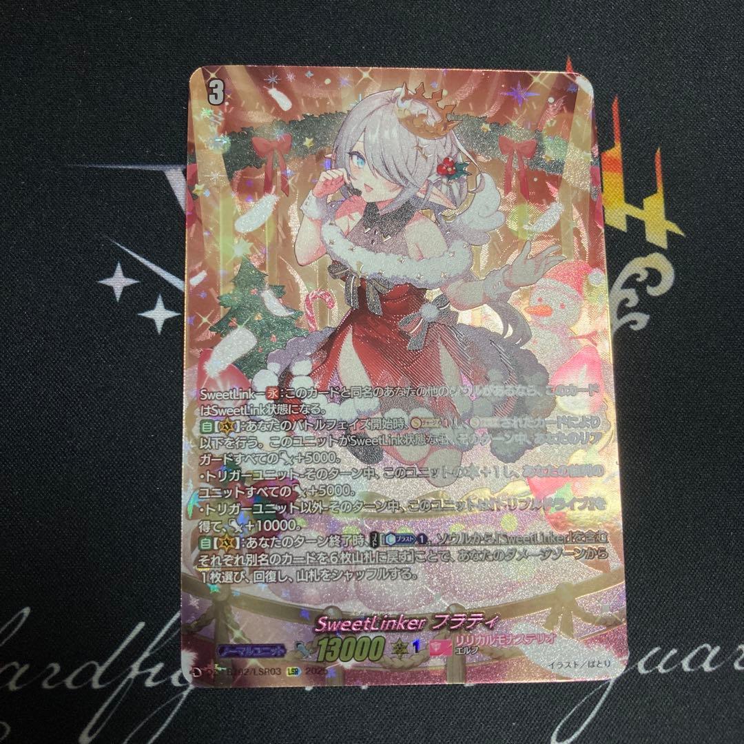 ヴァンガード　リリカルモナステリオ SweetLinkerフラティ LSR DZ-LBT02/FFR04 SweetLinker フラティ FFR | ヴァンガード,DZシリーズ