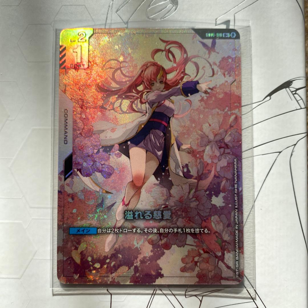 溢れる慈愛 パラレル