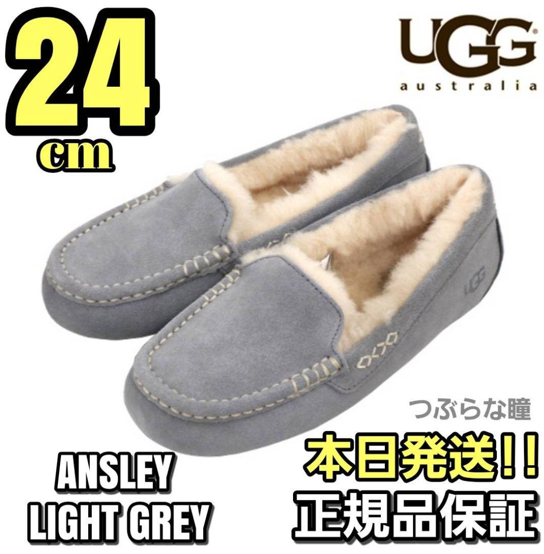 UGG ANSLEY モカシン ライトグレー 24cm よろずやマルシェ本店 | UGG アグ アンスレー ムートンシューズ