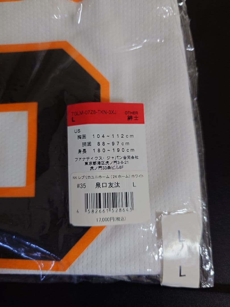 新品未開封】泉口友汰選手 読売ジャイアンツ 巨人軍 レプリカ