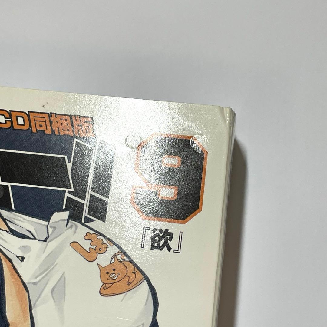 即購入◯】ハイキュー‼︎ 9巻 ドラマCD同梱版 15巻 予約限定版 - メルカリ