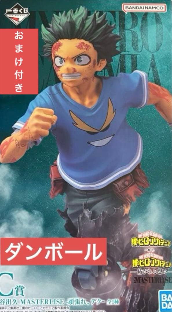 一番くじ 僕のヒーローアカデミア 紡がれる想い　C賞　/ F-1賞　緑谷出久 一番くじ 僕のヒーローアカデミア -紡がれる想い-｜一番くじ倶楽部