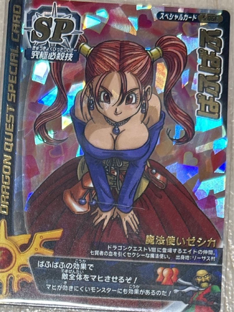 ドラゴンクエストモンスターバトルロード ゼシカ ぱふぱふ 刻印あり