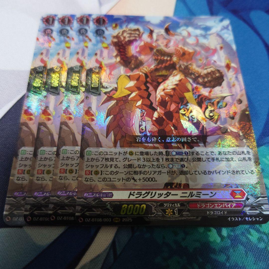 ヴァンガード ドラグリッター ニルミーン RRR 4枚 - メルカリ