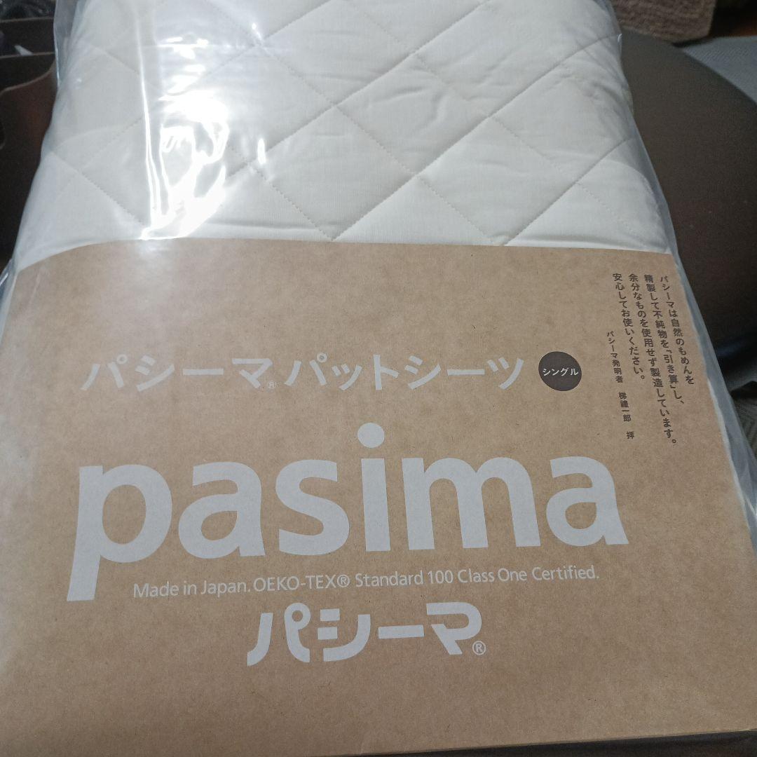 pasima 敷きパッド シングル 110cm x 210cm キナリ色 - メルカリ