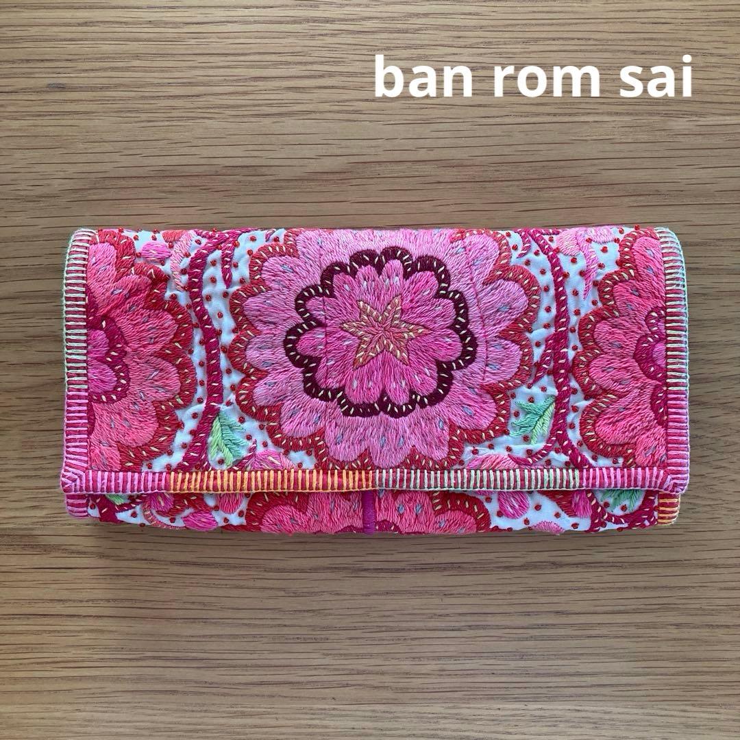 【未使用】バーンロムサイ 古布長財布 刺繍 タイ チェンマイ banromsai 古布長財布 | バーンロムサイオリジナル | - banromsai オンラインショップ