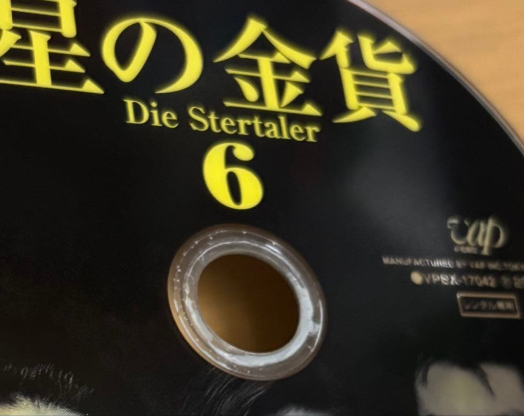 星の金貨('95)続 星の金貨('96)DVD全巻セット