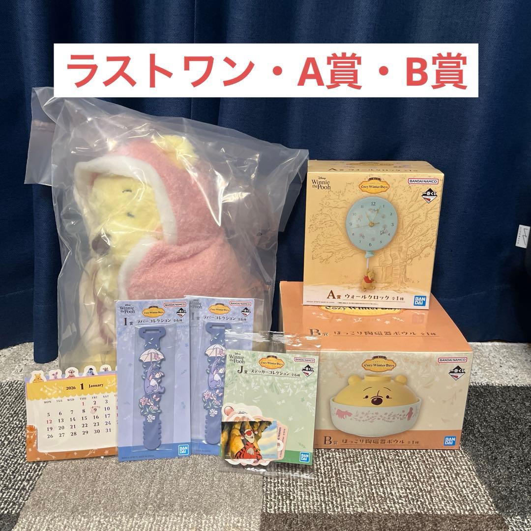 くまのプーさん　一番くじ 一番くじ〈くまのプーさん〉Cozy Winter Days｜一番くじ倶楽部｜BANDAI