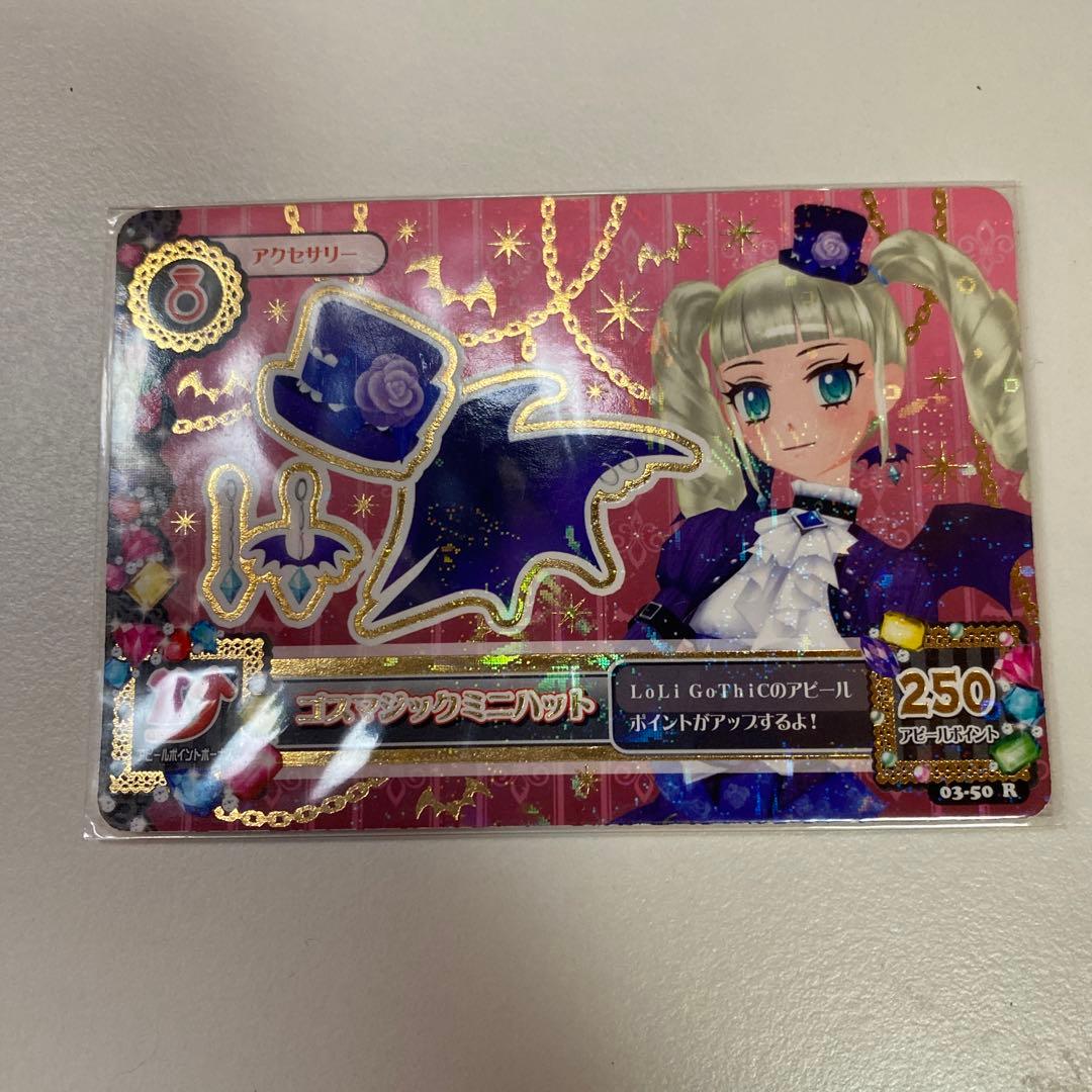 アイカツカード　藤堂ユリカ　ゴスマジックミニハット ゴスマジックミニハット 藤堂ユリカ アイカツカード - メルカリ