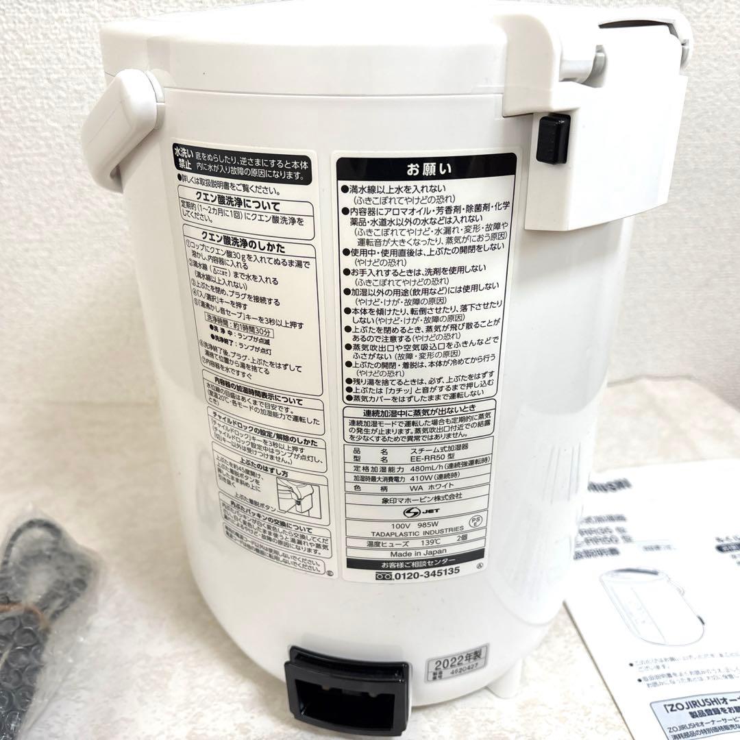 美品 象印 加湿器 3.0L スチーム式 蒸気式EE-RR50-W 2022年式