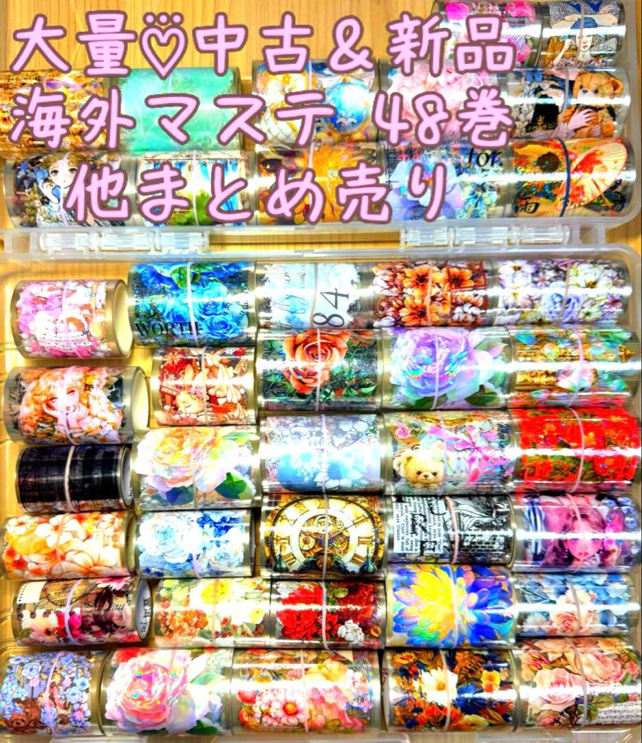 最終!!海外マステ☆48巻他まとめ売り コラージュ素材、人物ステッカー等♡おまけ 海外PETテープ 切り売り 人物 少年 イケメン 男 海外マステ コラージュ