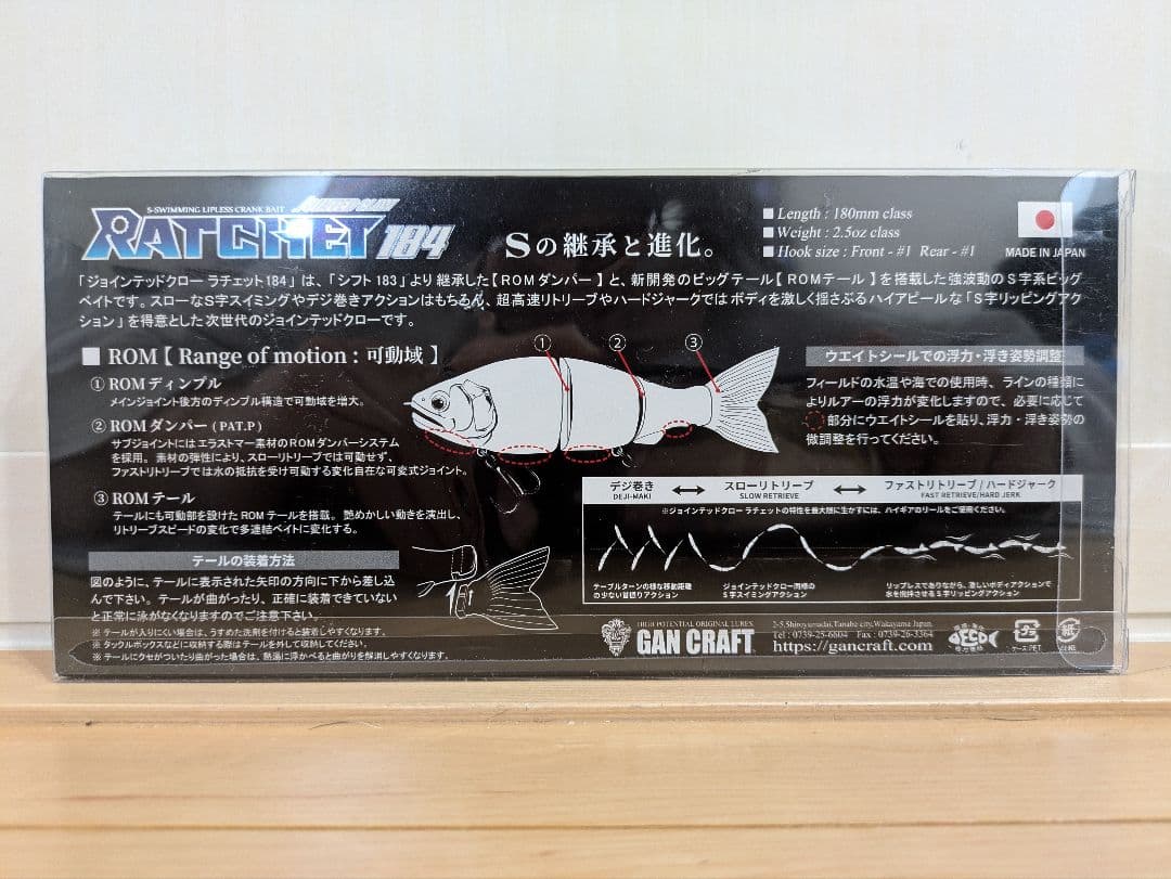 ガンクラフト ジョインテッドクローラチェット184 おすずチャート