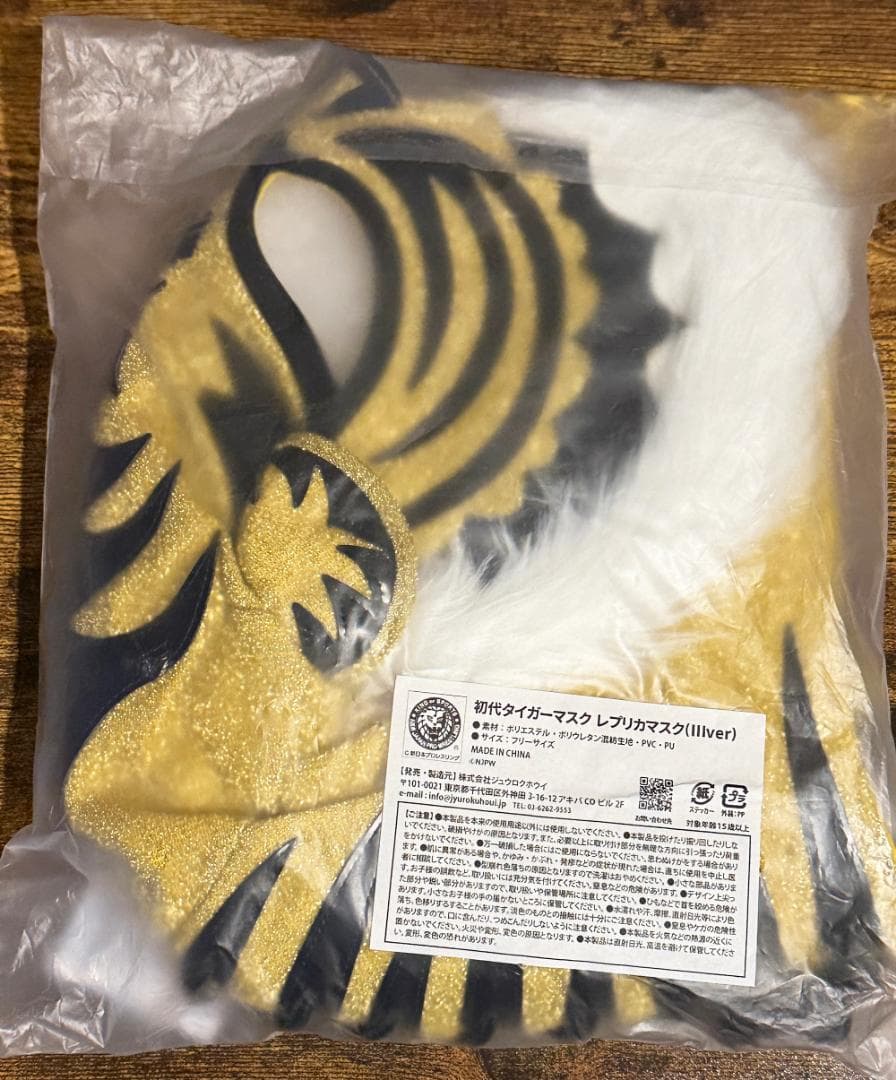 初代タイガーマスクレプリカ(III ver.) 新日本プロレス 50周年記念くじ