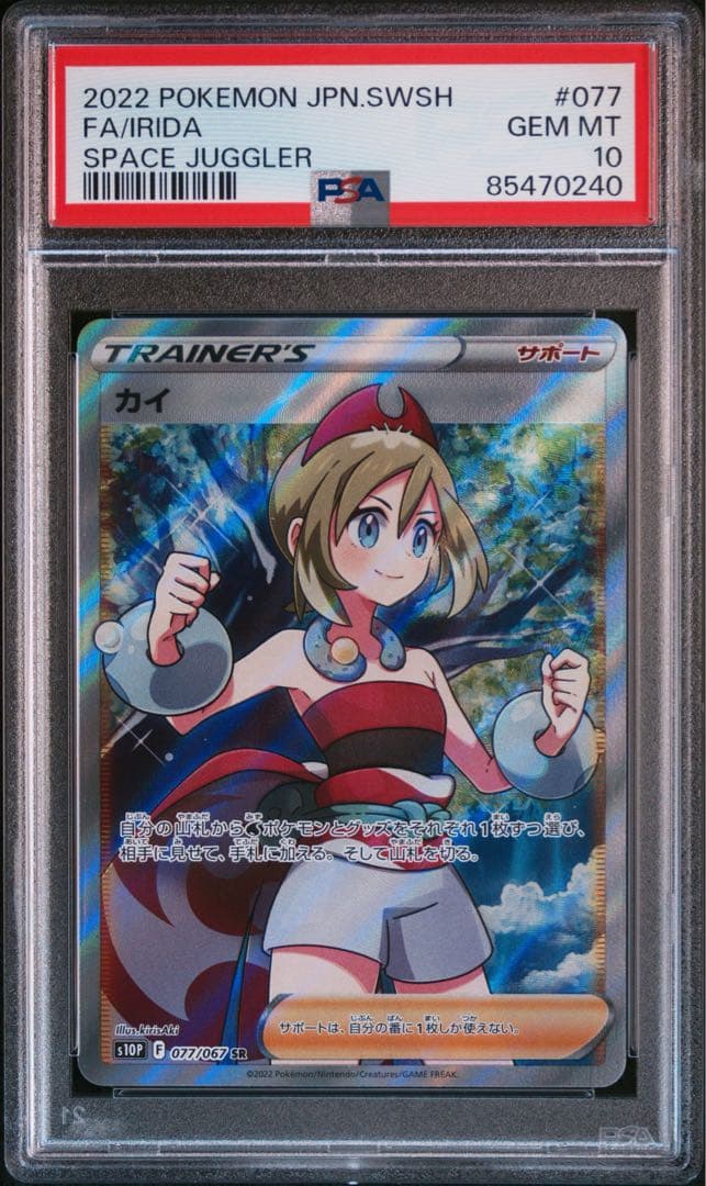 PSA10 カイ SR Pokemon（ポケモン） 【PSA10鑑定品】カイ【SR】{077/067} : 南葉