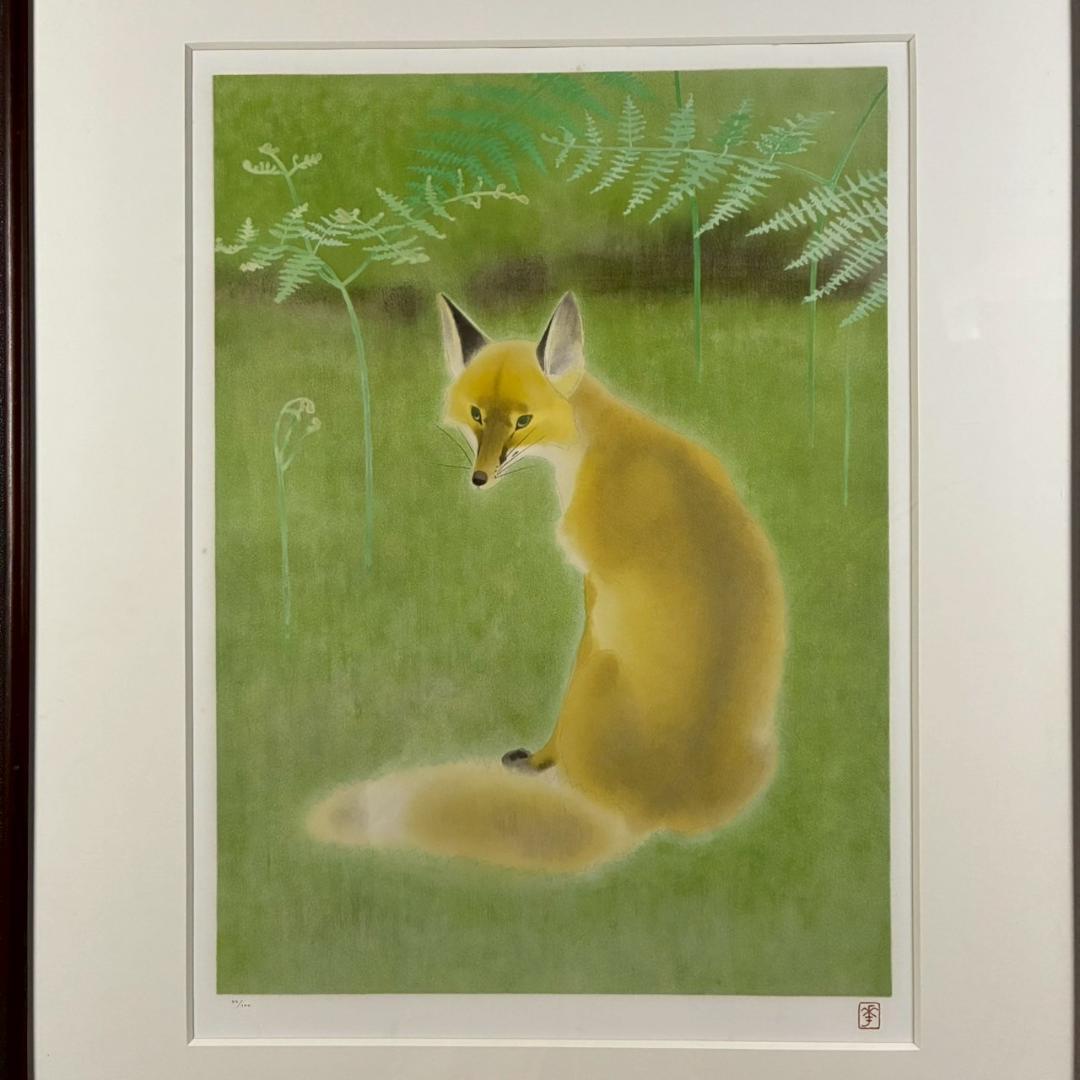 山口華楊「山野辺」狐 リトグラフ 印章有 額縁入り 限定100点 きつね
