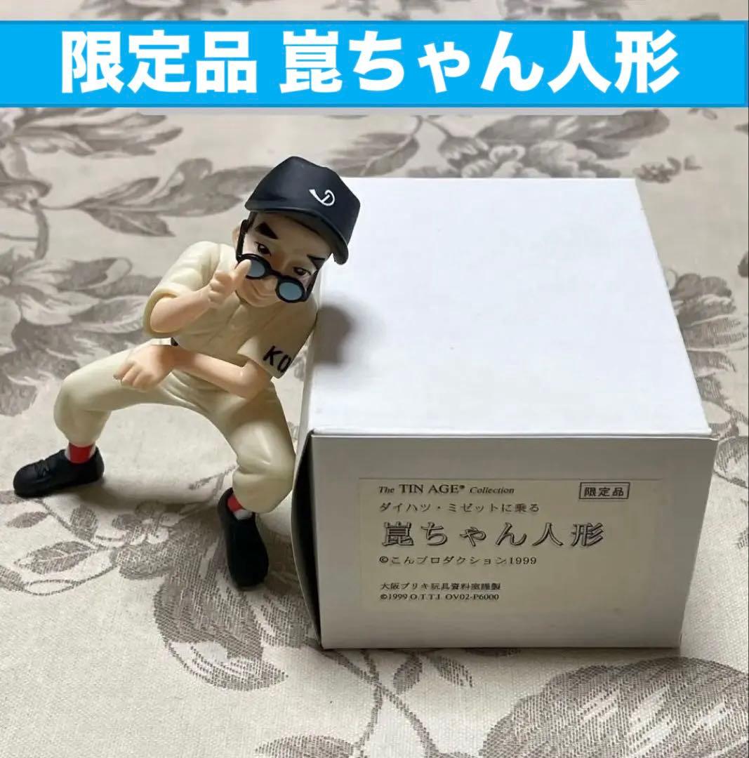限定品! ダイハツ・ミゼットに乗る 崑ちゃん人形 Yahoo!オークション - 大村崑 1999年限定品 ダイハツ ミゼットに乗る
