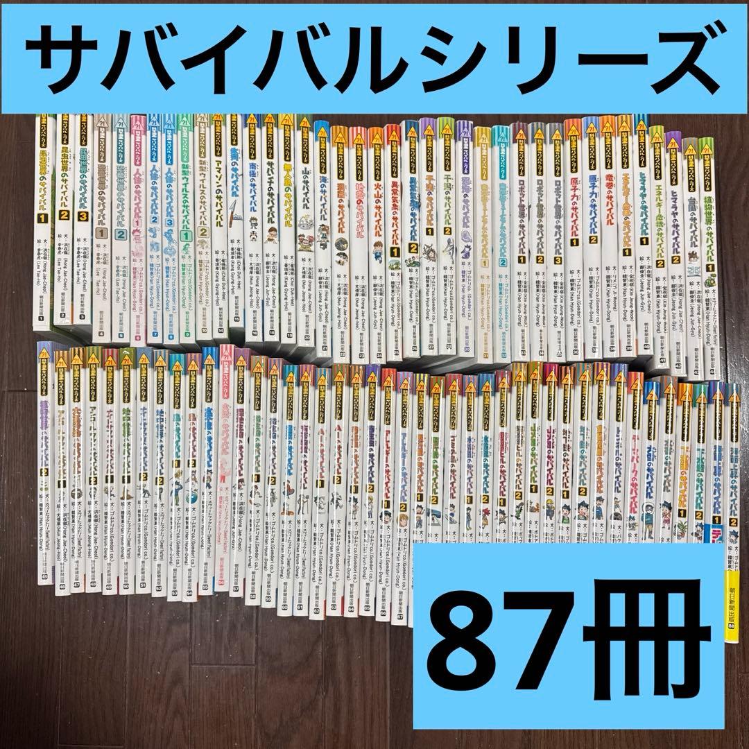 山下様①サバイバルシリーズ 1-88巻 86だけ無し Amazon.co.jp: 水不足のサバイバル (科学漫画サバイバルシリーズ55