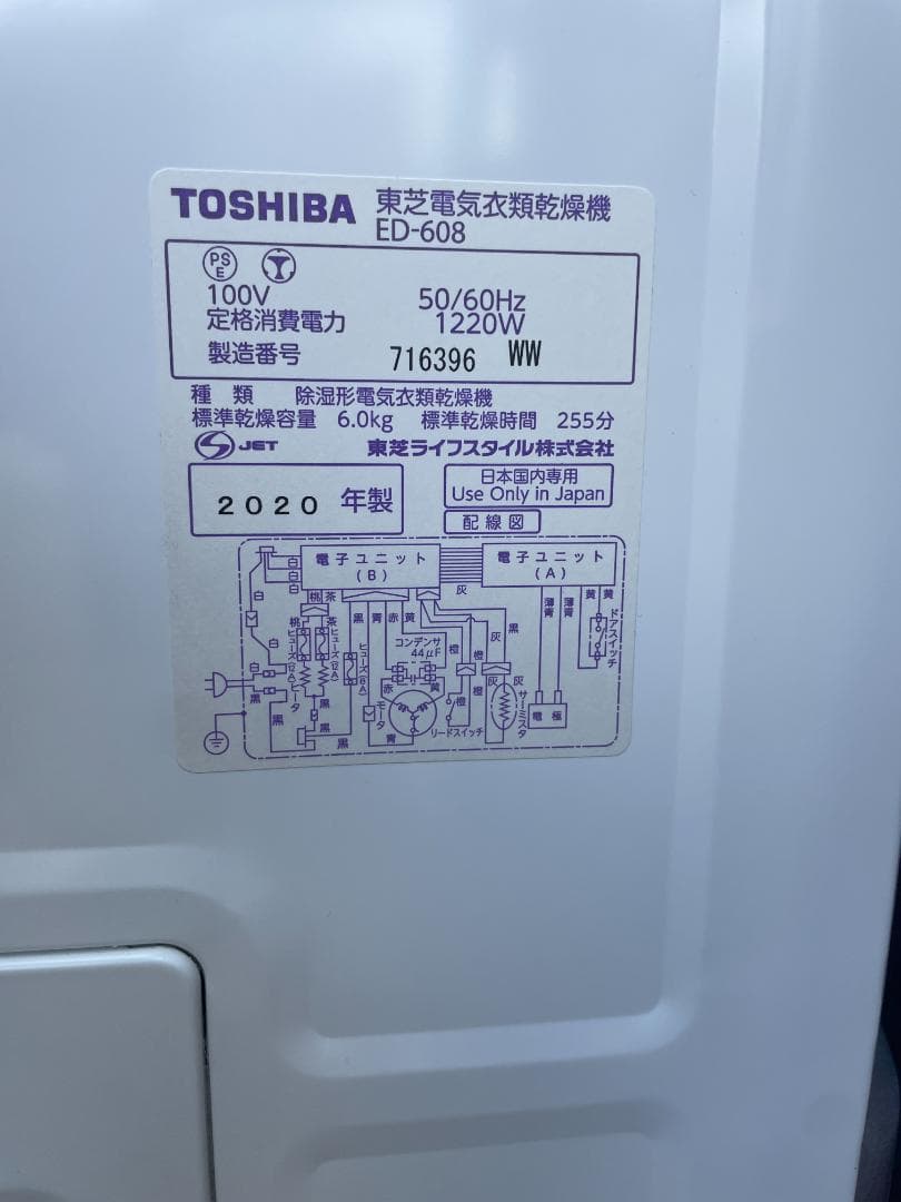 TOSHIBA 電気衣類乾燥機 6.0kg 2020年製 ED-608