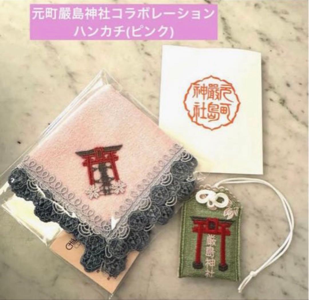 近沢レース 元町嚴島神社ハンカチ ピンク お守り付き - メルカリ