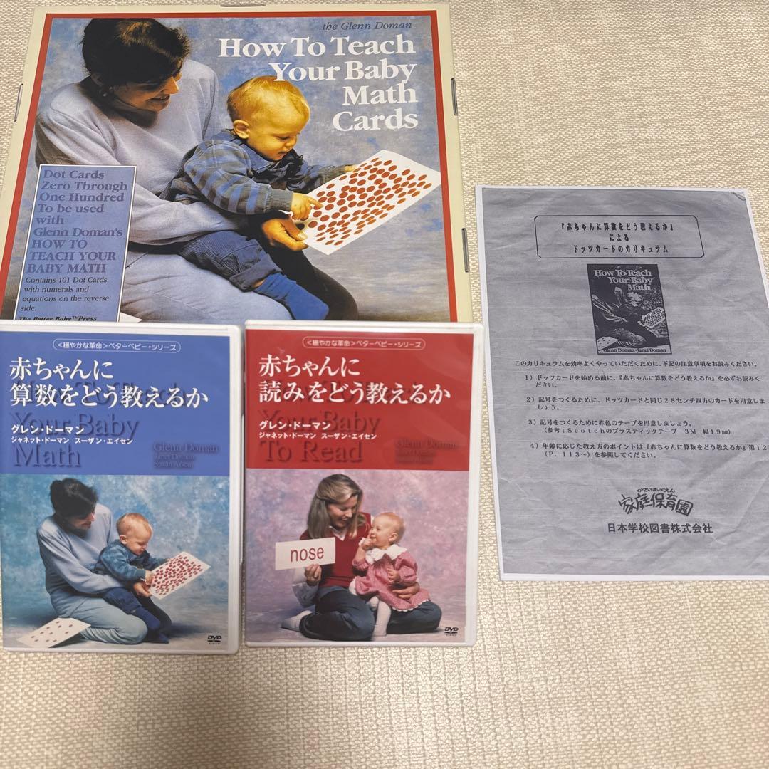 ドーマン博士のドッツカード、DVD Amazon.co.jp: ドーマン博士のドッツカード : グレン・ド-マン: 本