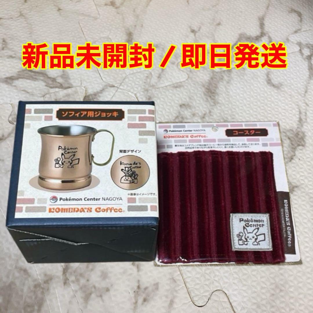 コメダ珈琲店×ポケモンセンターナゴヤ ソフィア用ジョッキ コースター