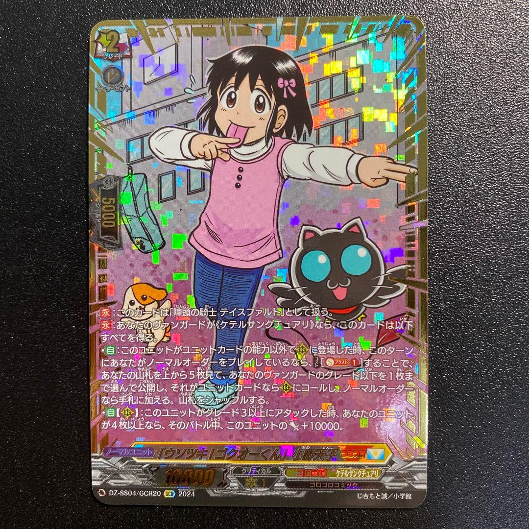 ウソツキ！ゴクオーくん！」小野天子 GCR - メルカリ