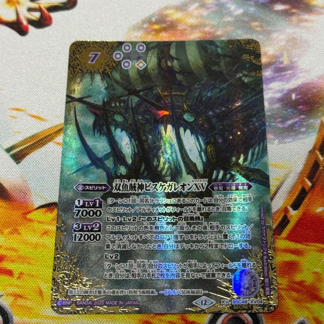 双魚賊神ピスケガレオンXV 光導 シークレット 巡る星々 バトルスピリッツ 双魚賊神ピスケガレオンXV（XVレア） 巡る星々
