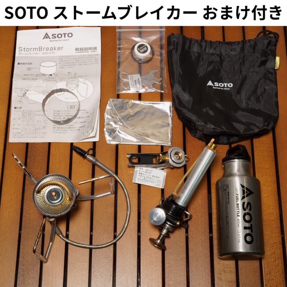 【お買い得セット】SOTO ストームブレイカー SOD-372 ストームブレイカー SOD-372 - SOTO｜ソト