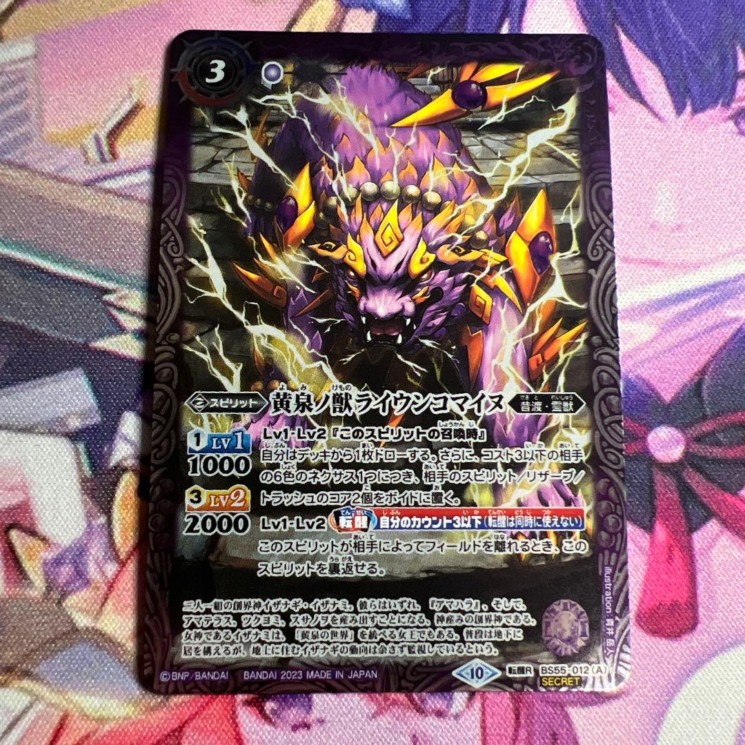 バトスピ ライウンコマイヌ イザナミの黄泉神殿 シークレット版 1枚