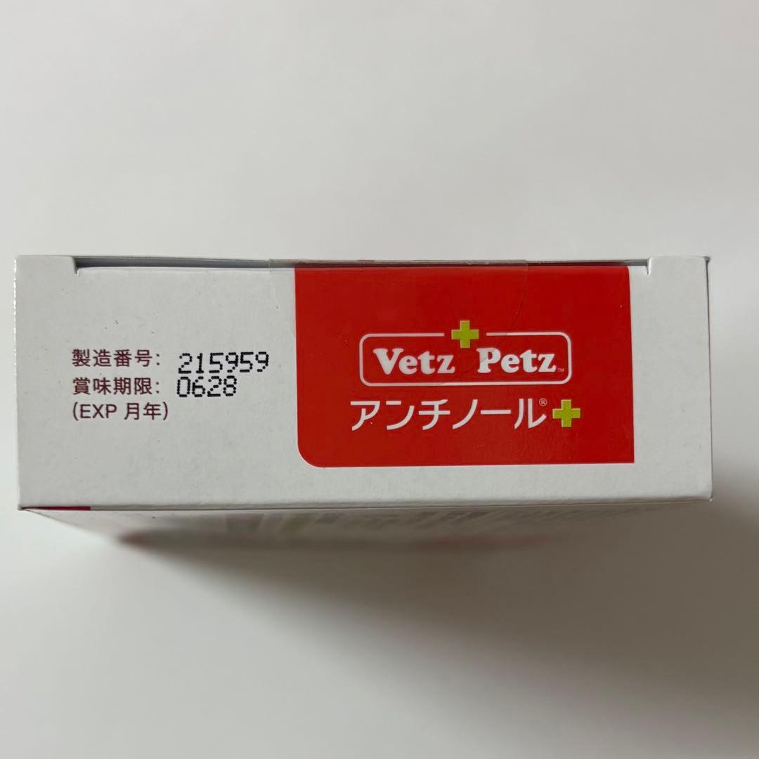 犬用アンチノールプラス・90粒(＋3粒) - メルカリ