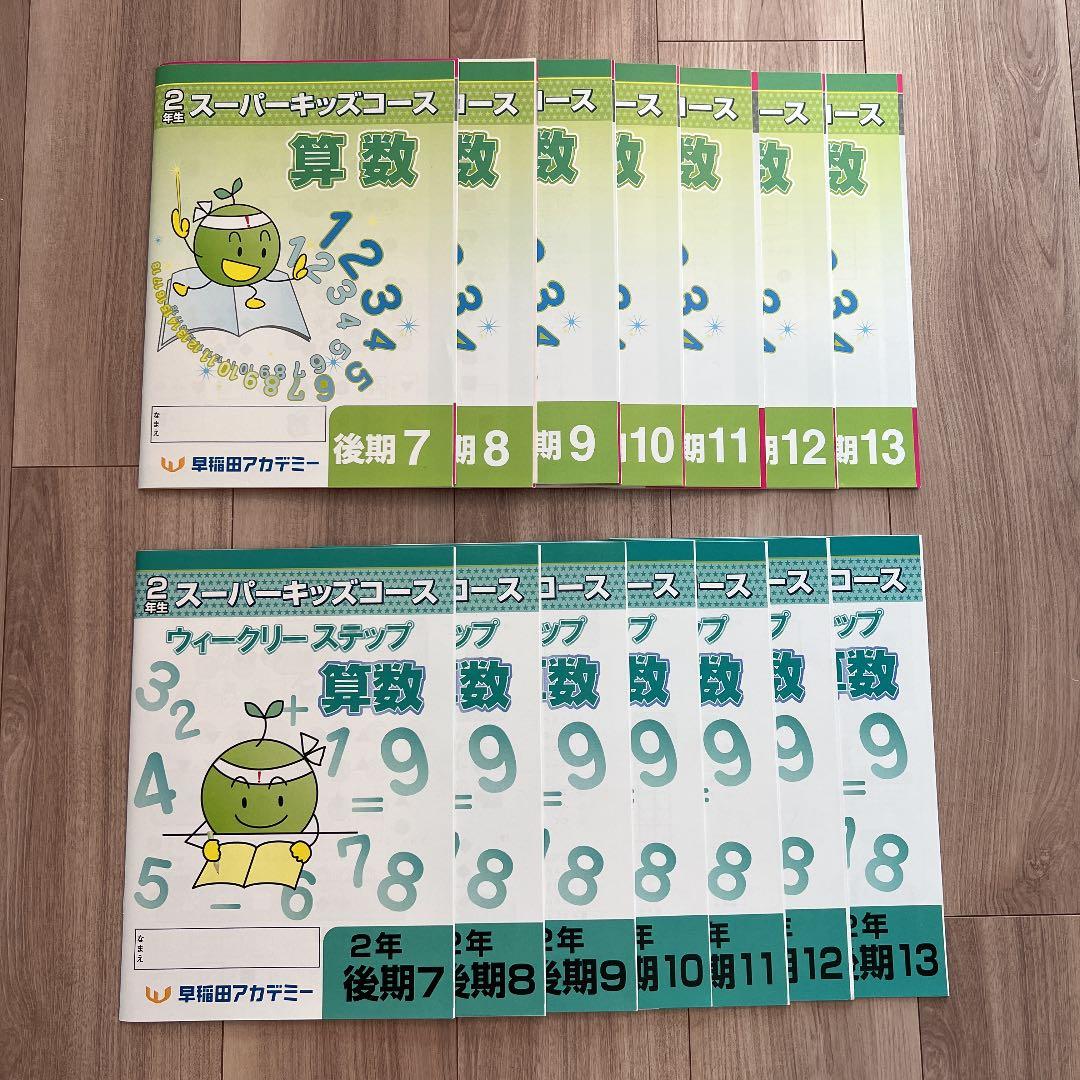 早稲田アカデミー スーパーキッズコース - メルカリ