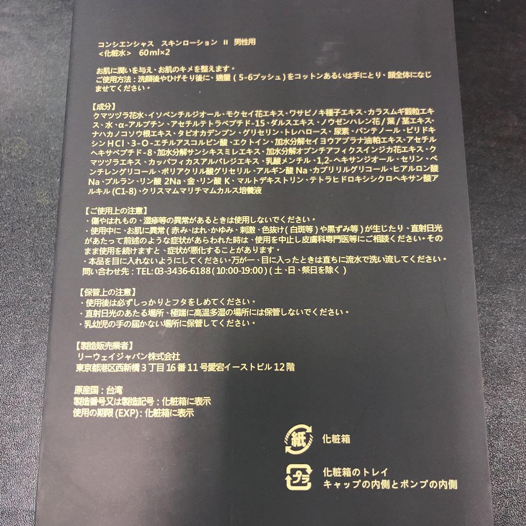 リーウェイ コンシエンシャススキンローション - メルカリ