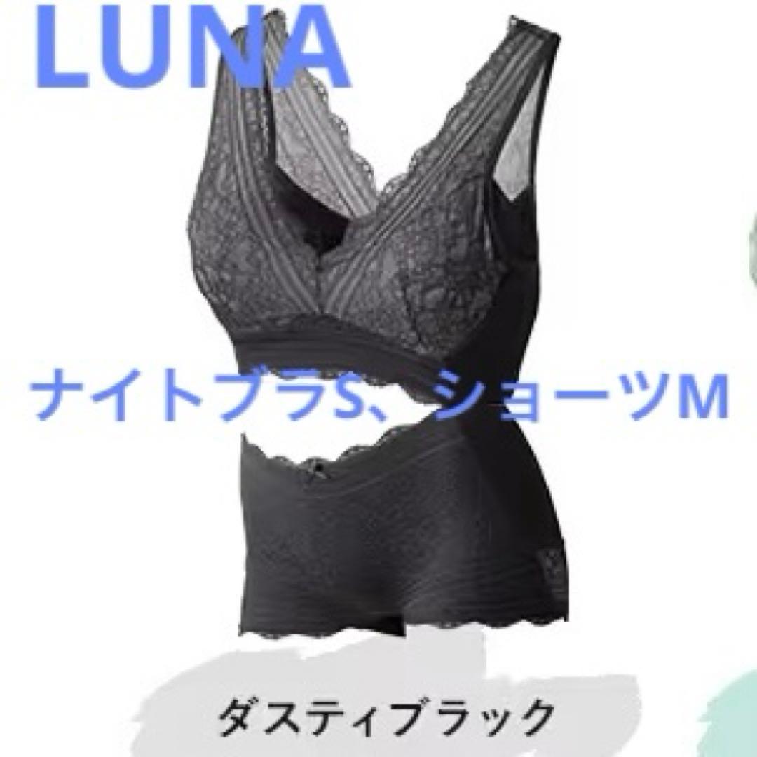 ルナ ダスティブラック ブラジャーSショーツMセット - メルカリ