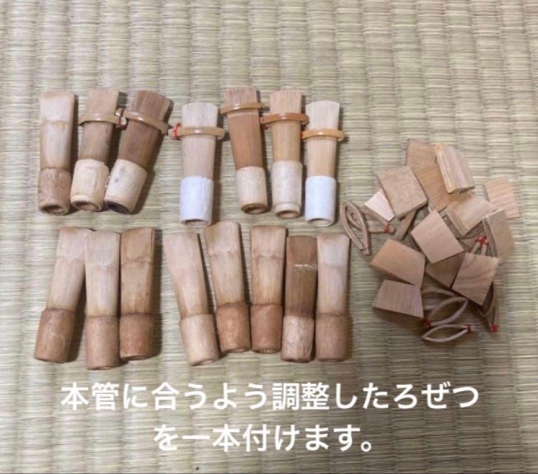 篳篥(ひちりき) 本管 雅楽 白竹 籐巻き カシュウ漆塗り ろぜつリード
