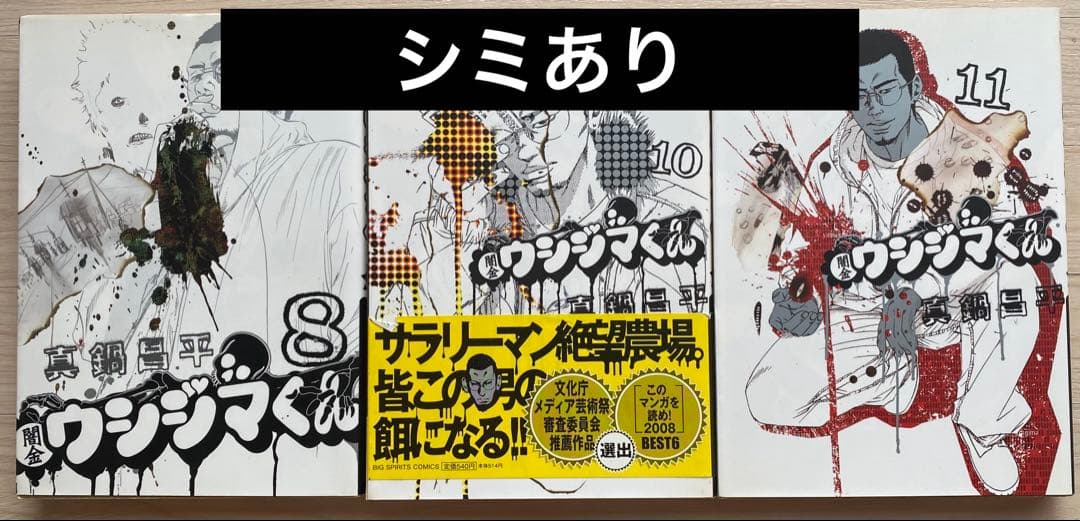 闇金ウシジマ君全巻(1〜46巻・全初版) - メルカリ
