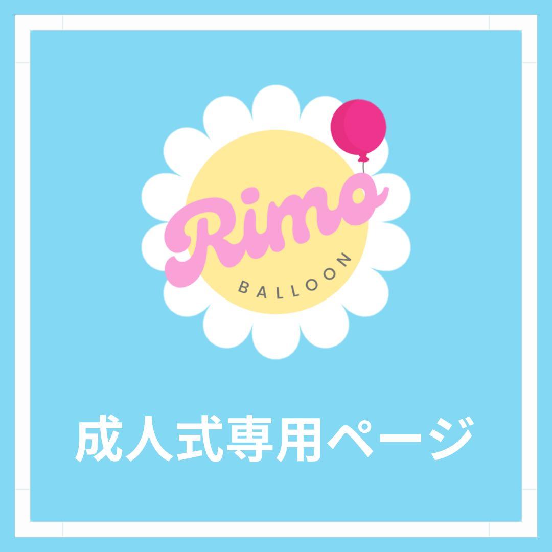 【^._.^様】1/5 茨城 バルーンブーケ 成人式 卒業式 推し活 生誕祭 0e07ba715c217d1202a03b40da98ca